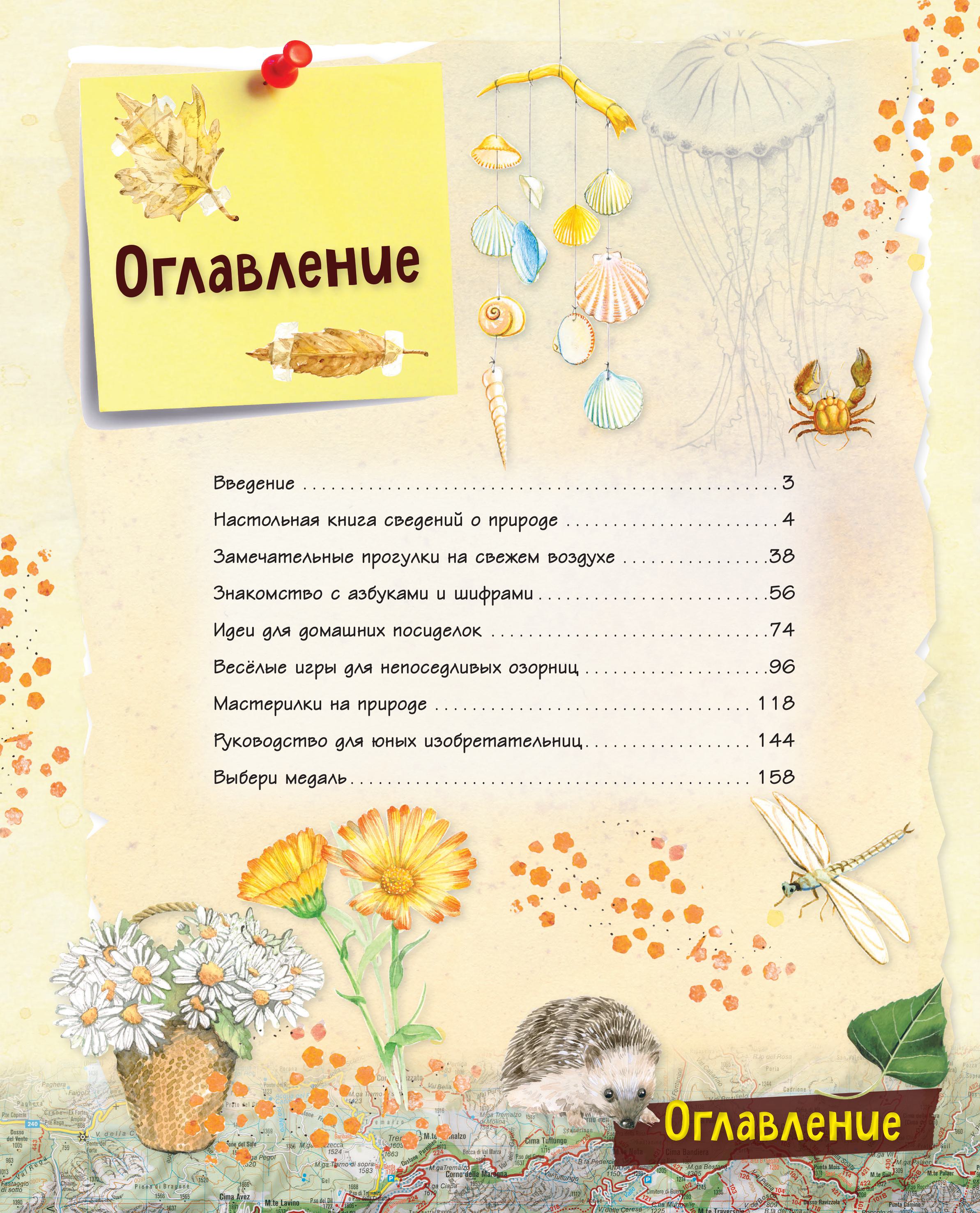 Книга Эксмо Большой подарок для девочки. Энциклопедия для настоящих девчонок - фото 7