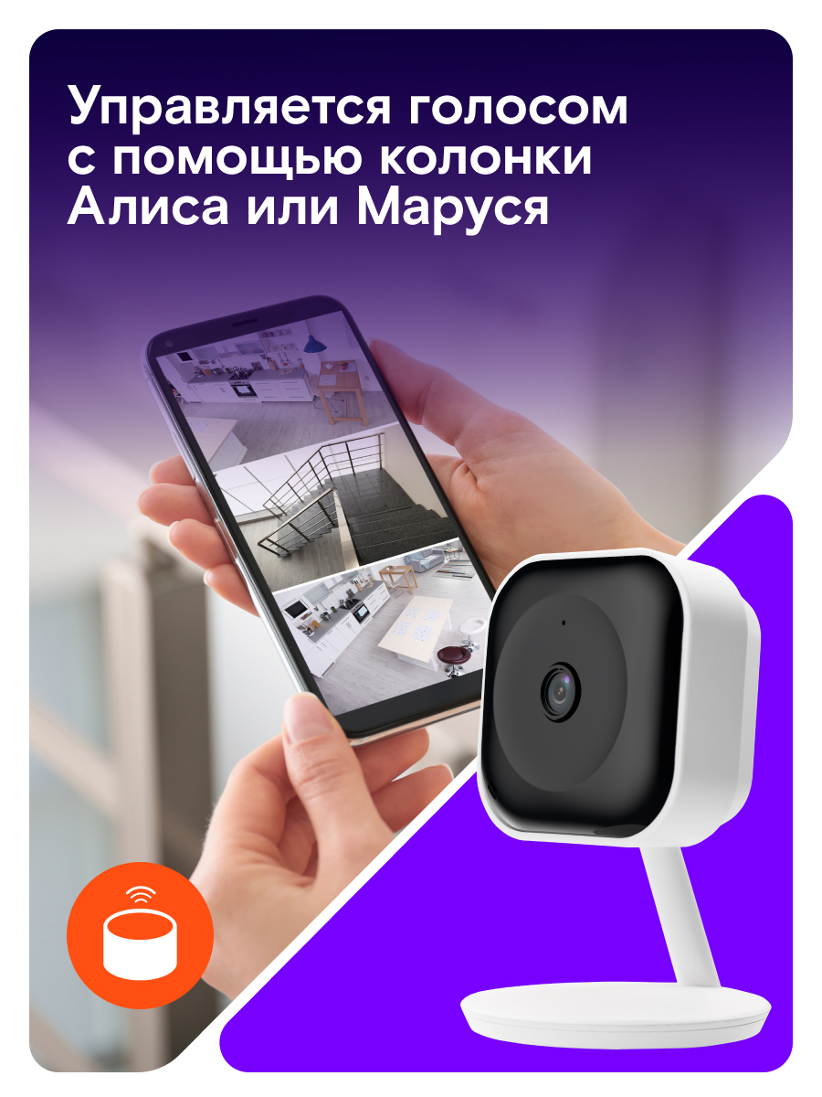 Камера системы видеонаблюдения Ростелеком IP внутренняя IPC8232SWC-WE-B для домашного использования - фото 3