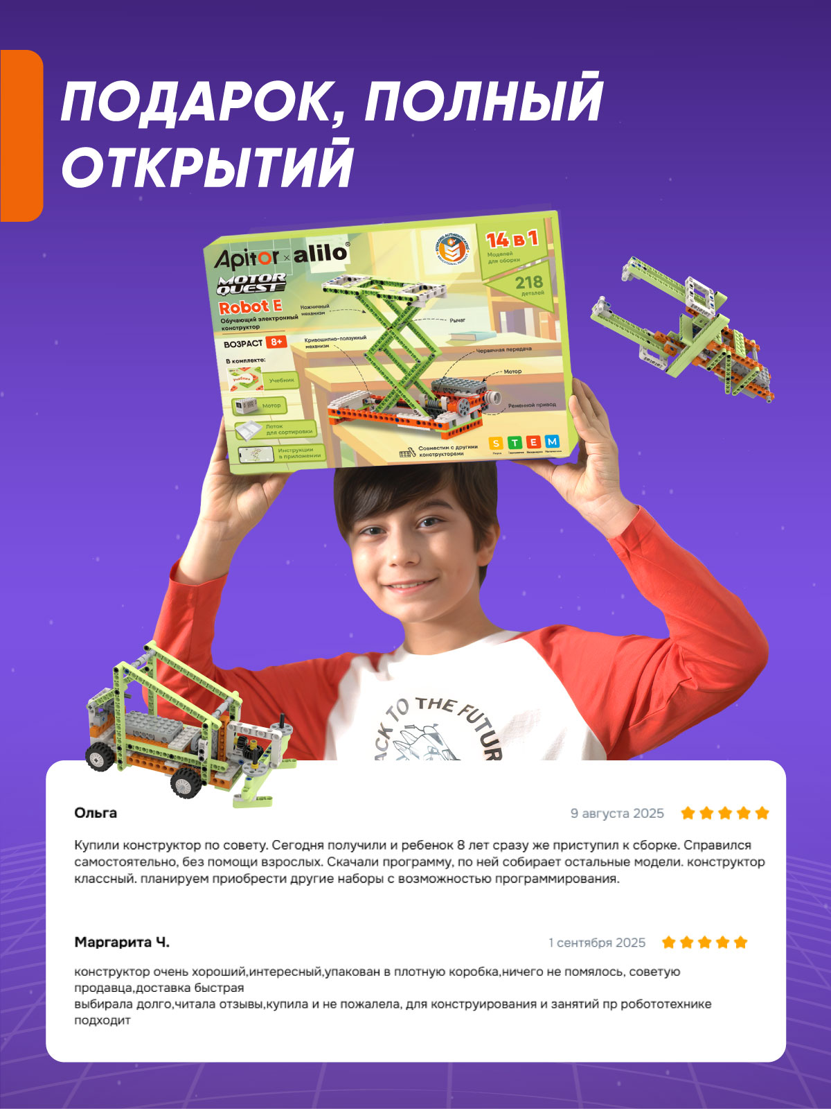 Конструктор Apitor - фото 8