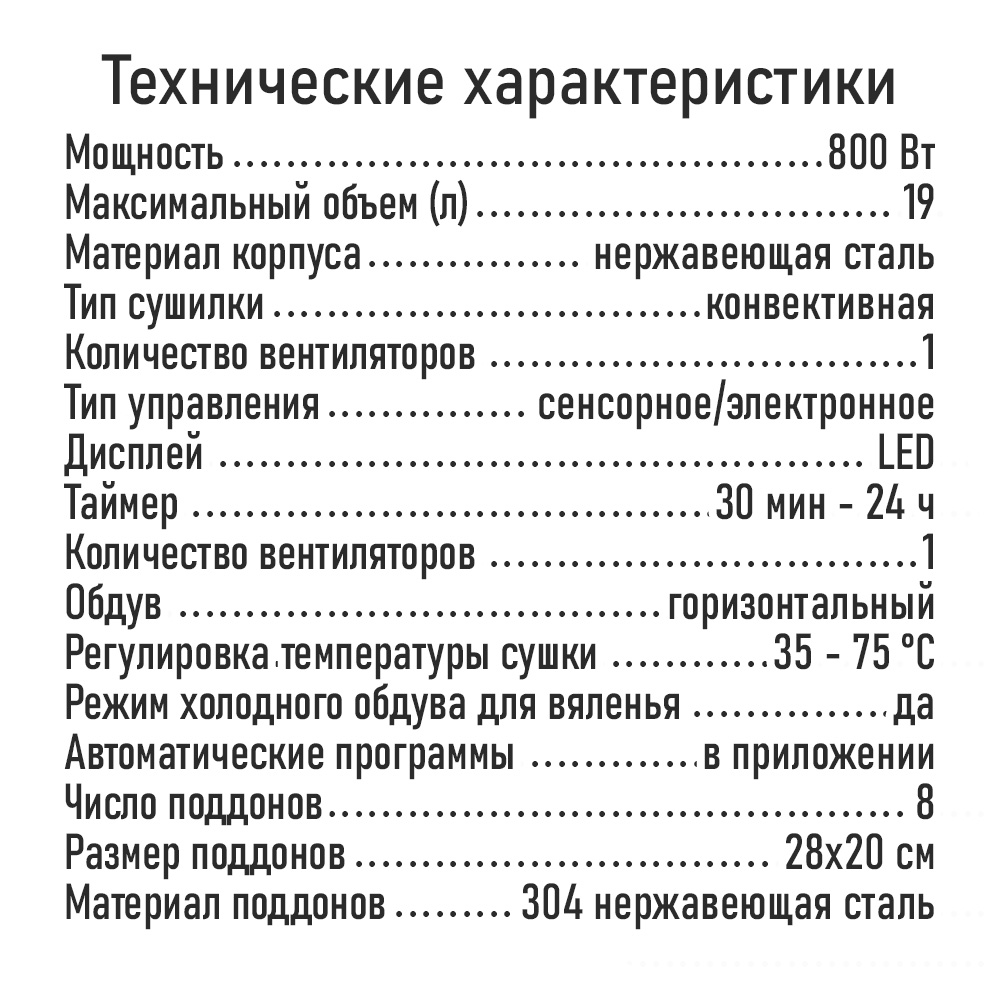 Дегидратор STINGRAY ST-FD708A - фото 28