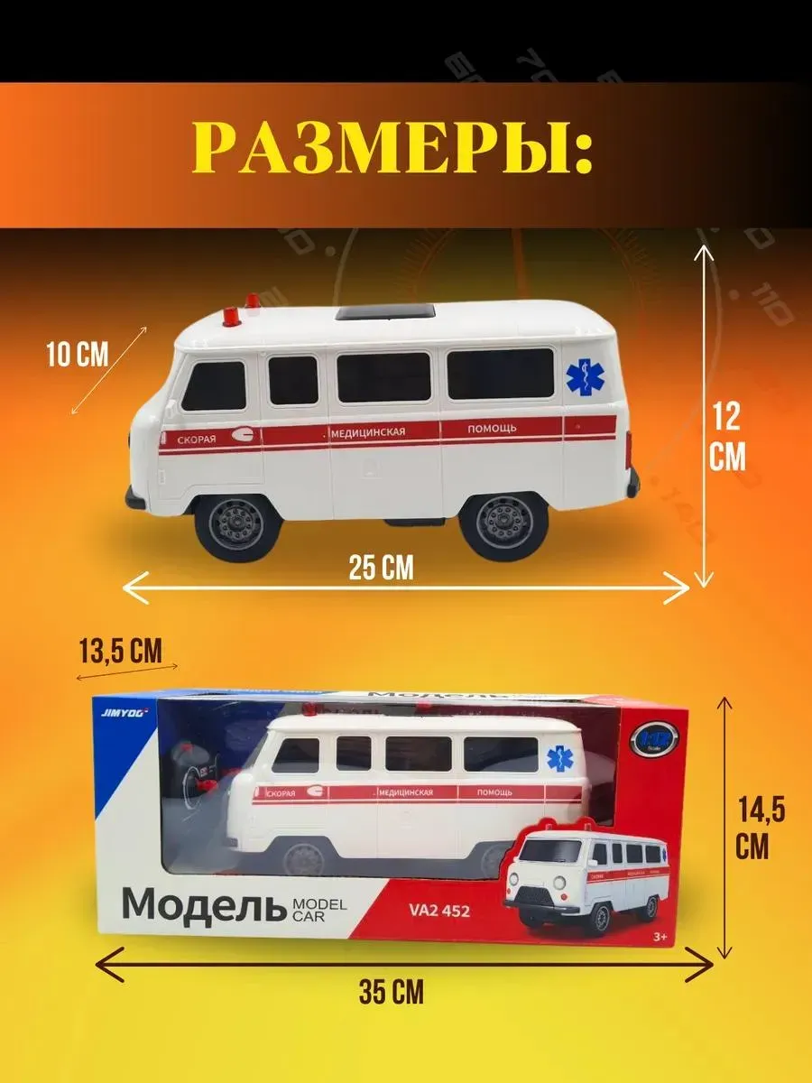 Скорая помощь ТОТОША УАЗ Машинка на пульте управление 1:18 324 - фото 4