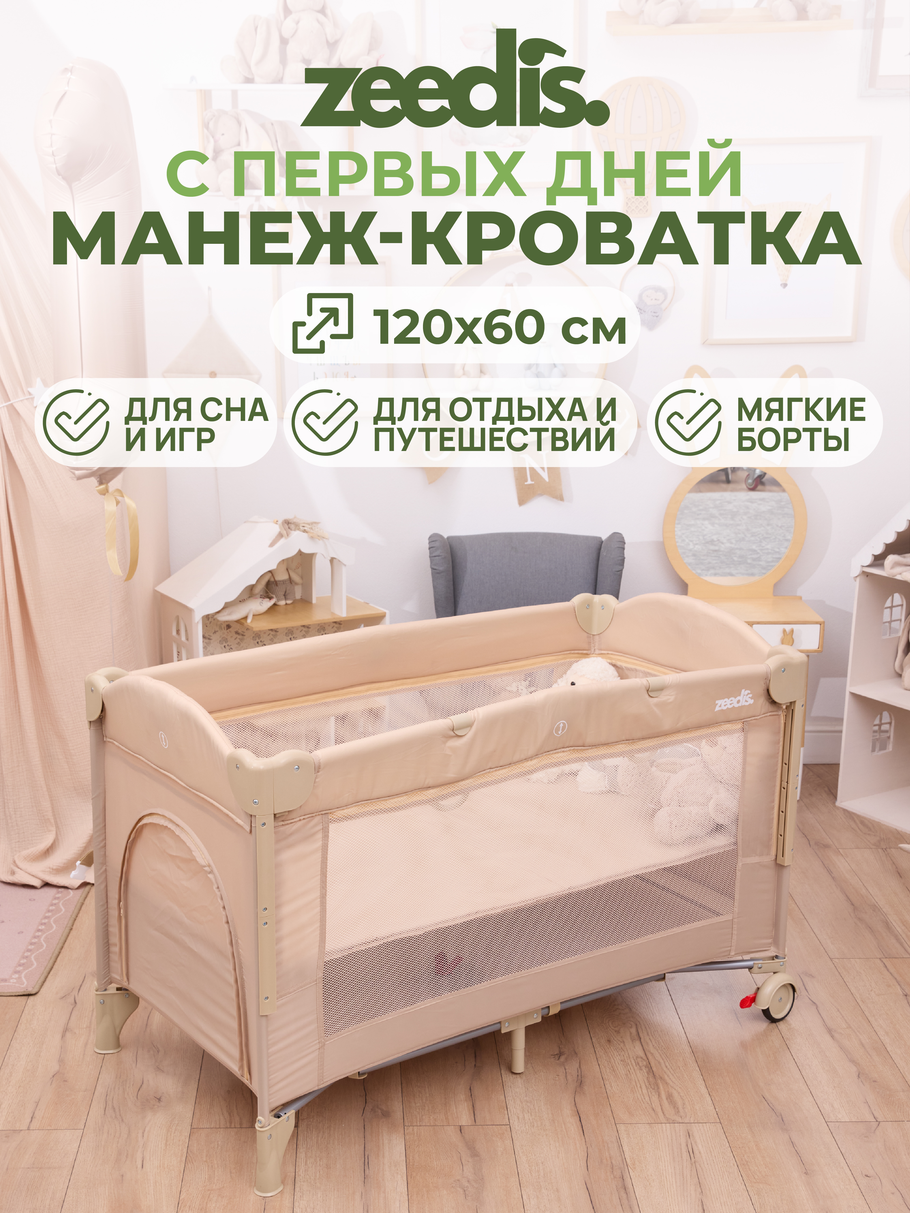 Манеж-кроватка складной ZEEDIS ZEEDI'S Moony 10000011475 - фото 4
