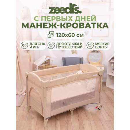 Манеж-кроватка складной ZEEDIS ZEEDI'S Moony