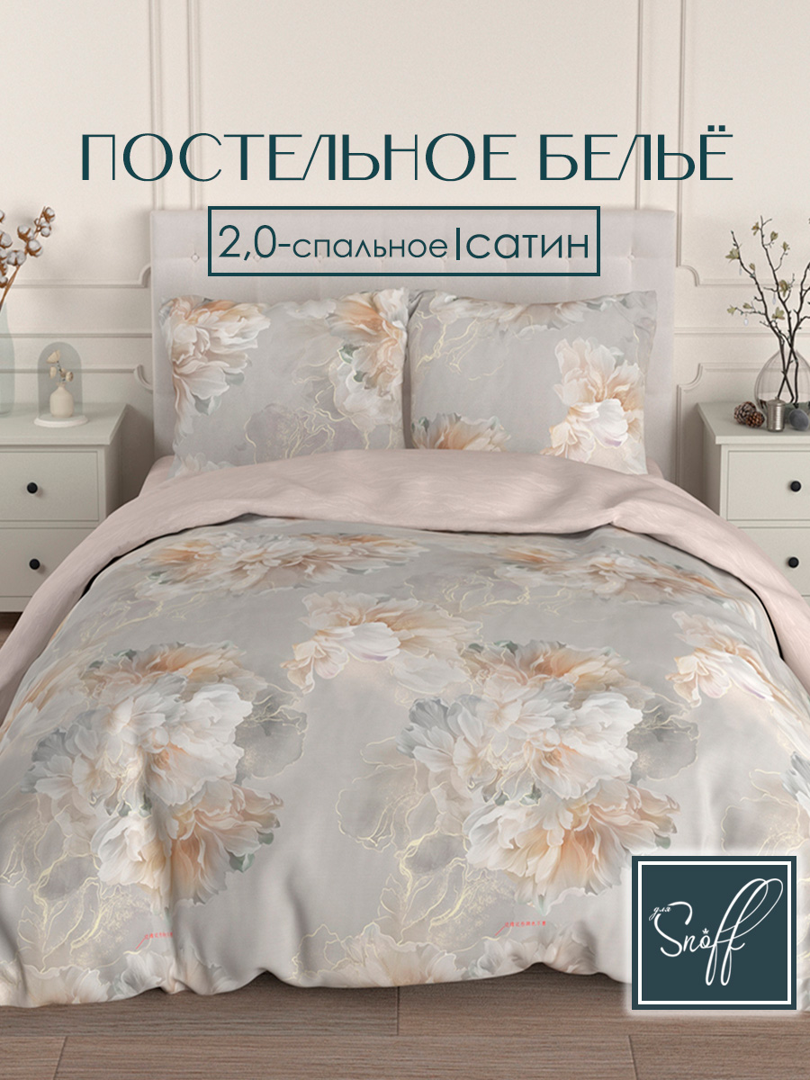 Комплект постельного белья для SNOFF 2 - спальный макси сатин Рейси - фото 1
