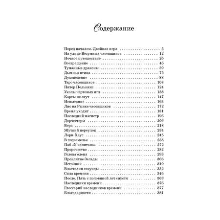 Книга Махаон Призрак меридиана. Книга 3.