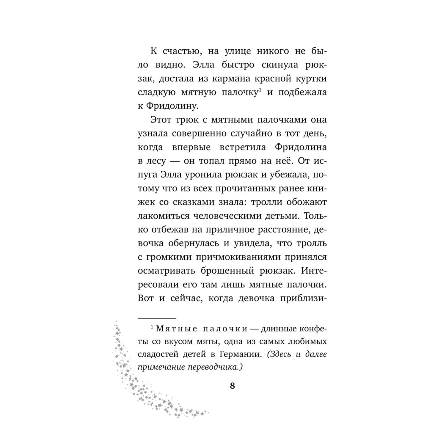 Книга Эксмо Элла и магия вереска - фото 7