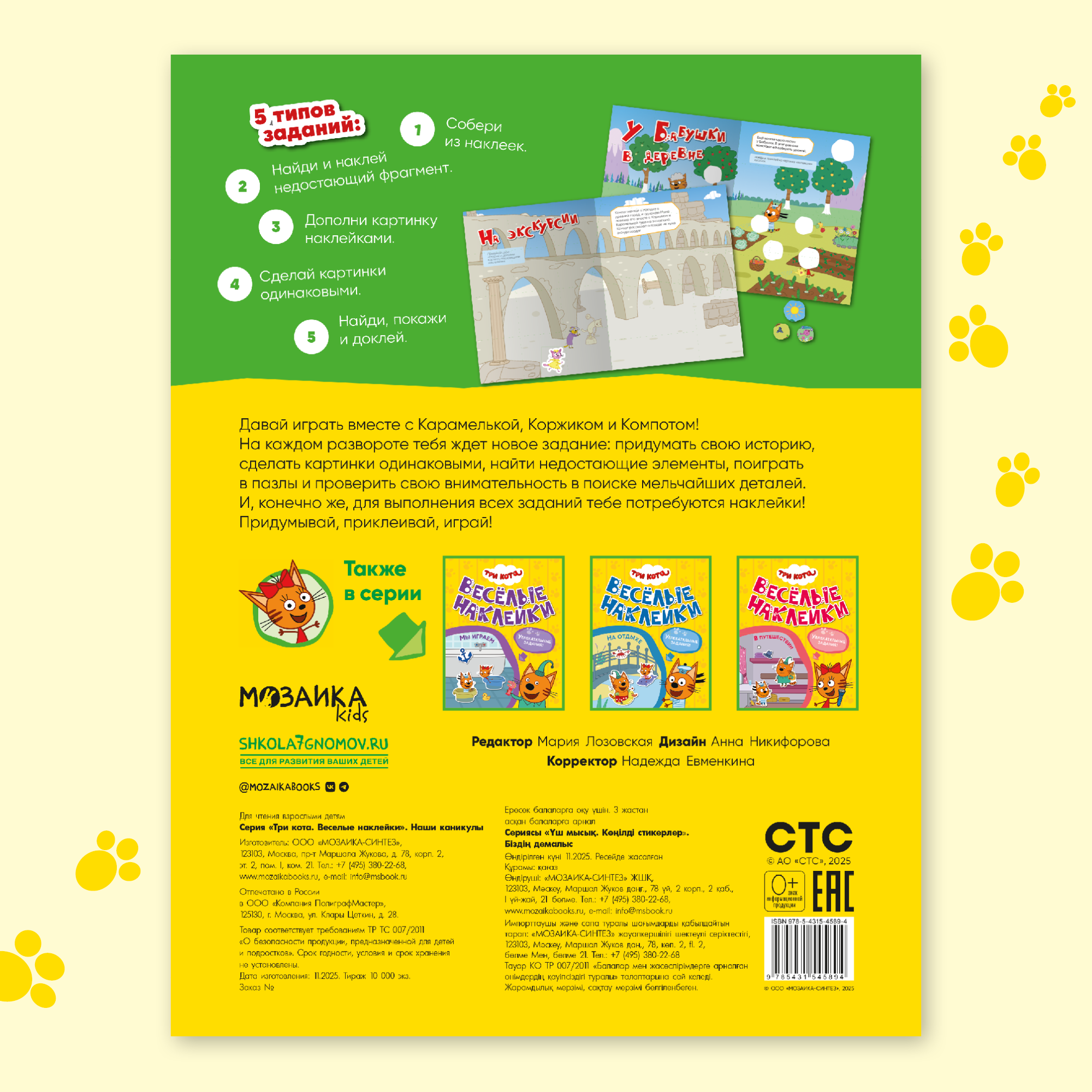 Книга МОЗАИКА kids Три кота Веселые наклейки Наши каникулы - фото 8
