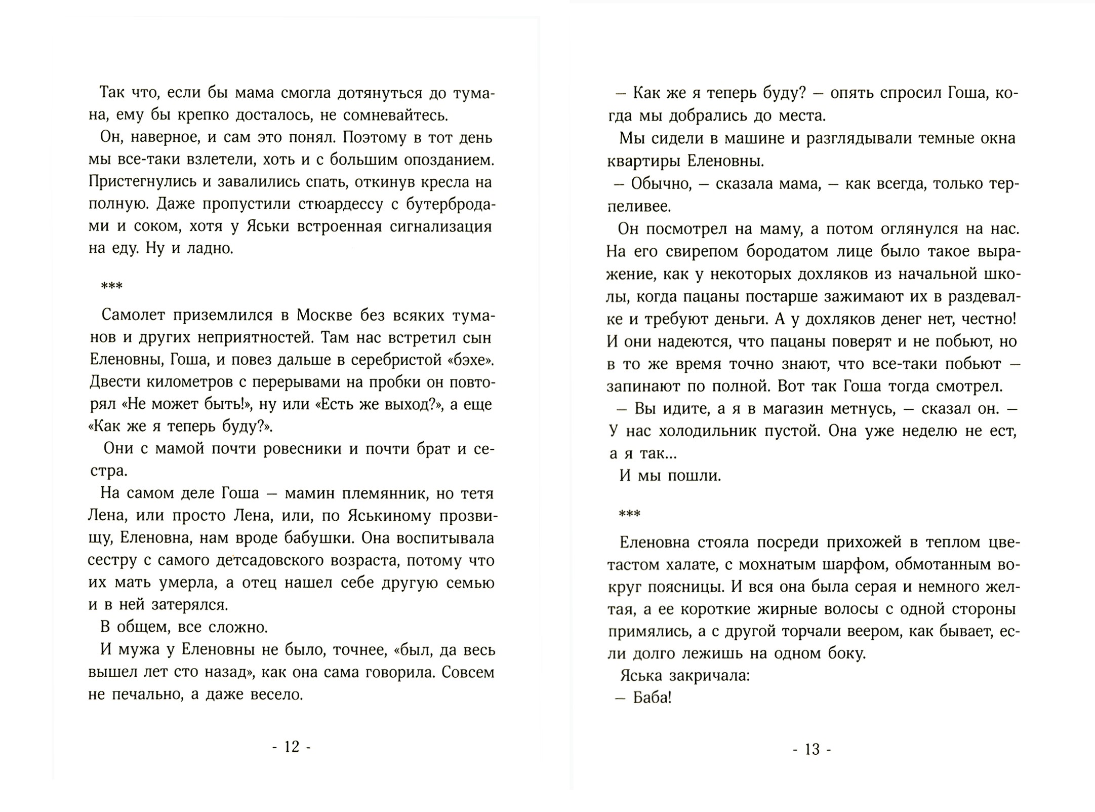 Книга Волчок Мы встретили зло - фото 5