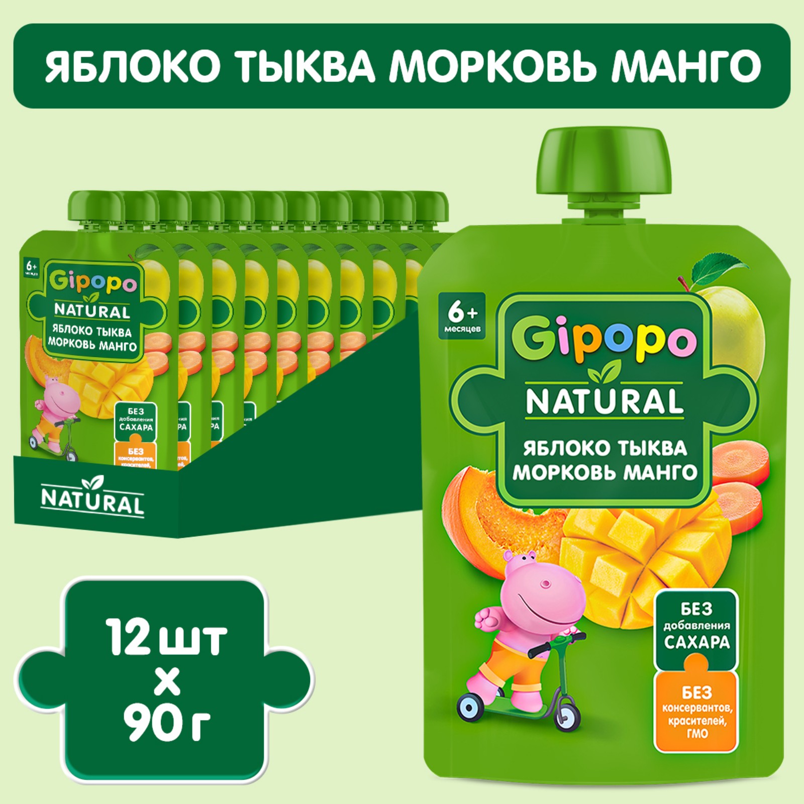 Пюре Gipopo Яблоко-тыква-морковь-манго с 6 мес 90 г - фото 5