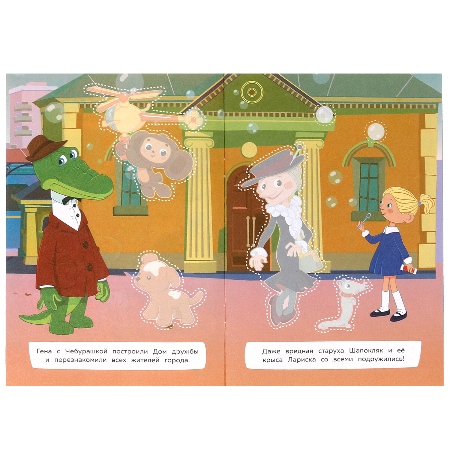 Книга УМка Союзмультфильм Вырежи и наклей 383920 - фото 2