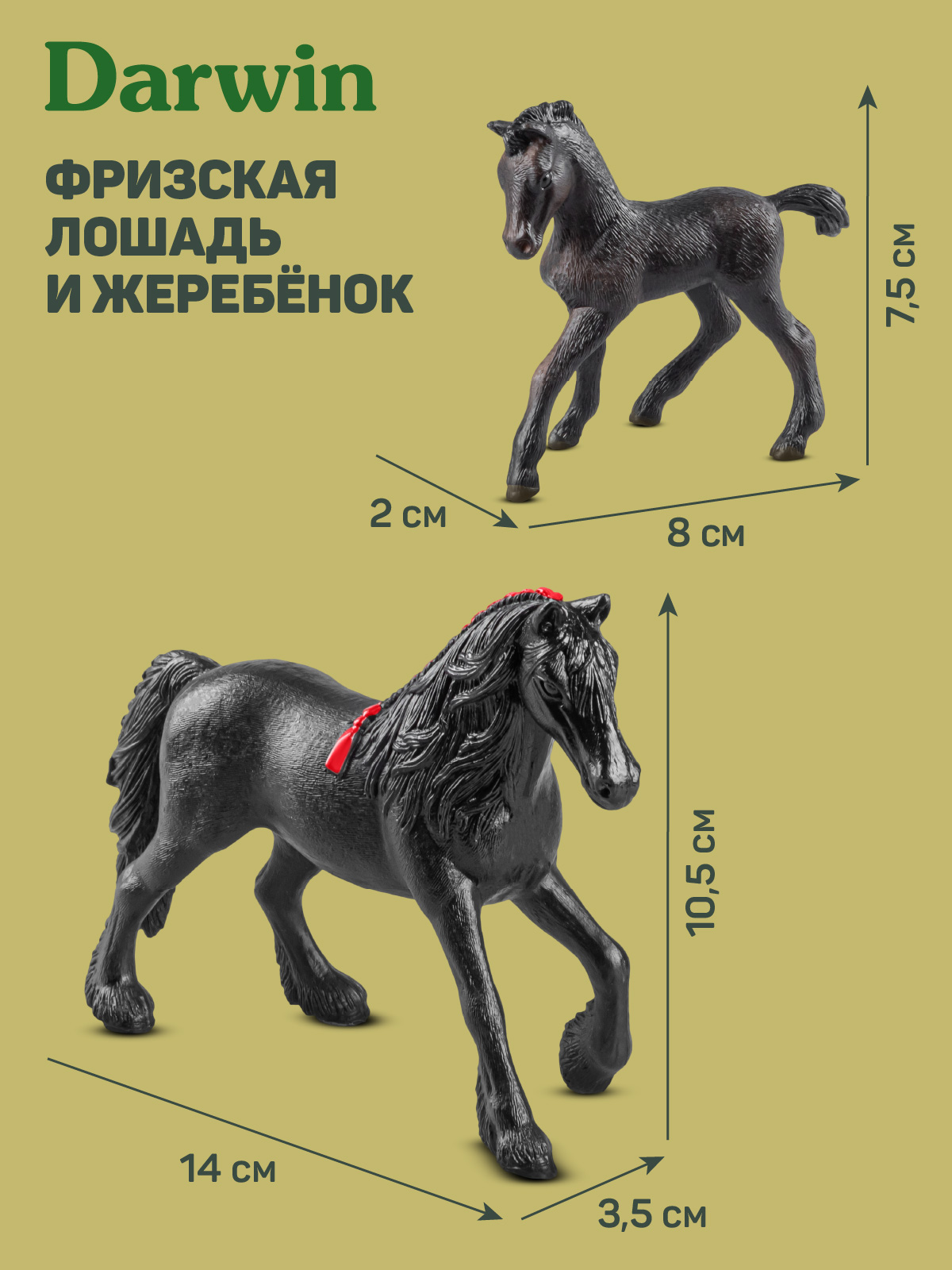 Игровой набор DARWIN Лошади 2шт - фото 3