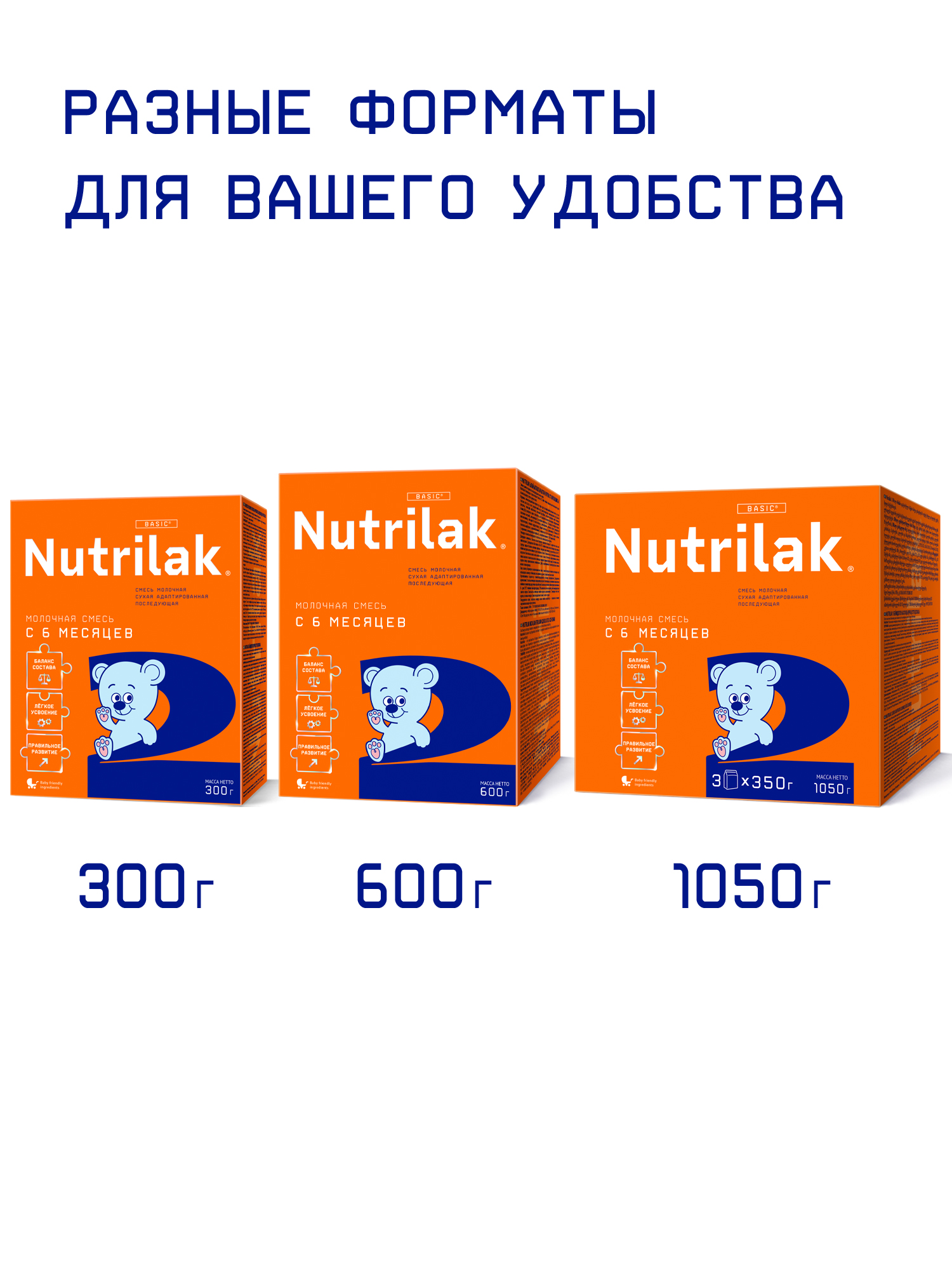 Смесь молочная Nutrilak 2 600г с 6месяцев - фото 8