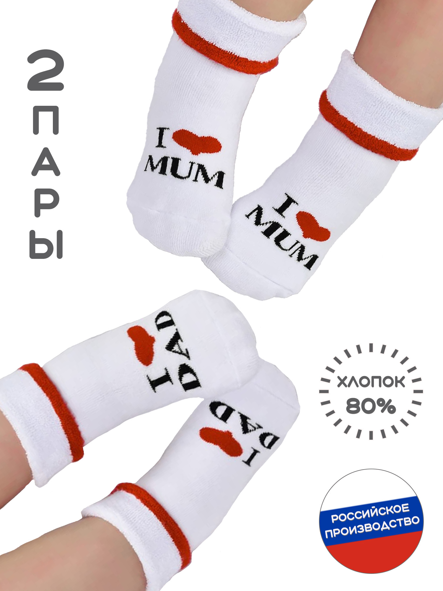 Носки 2 пары LerNa IM-12/Белый - фото 2