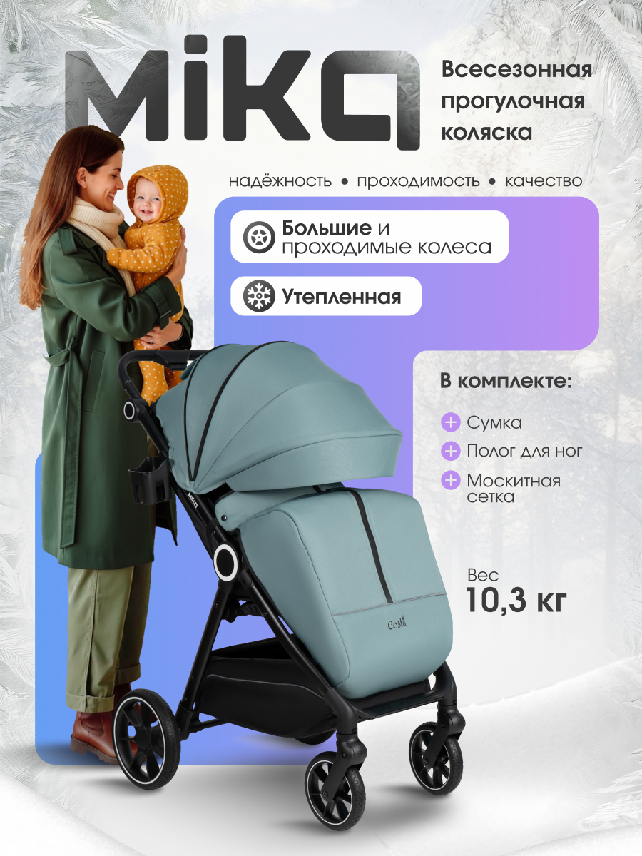 Коляска прогулочная Costa Mika зеленый - фото 1
