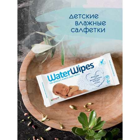 Влажные салфетки WaterWipes 2 упак. 60 шт.
