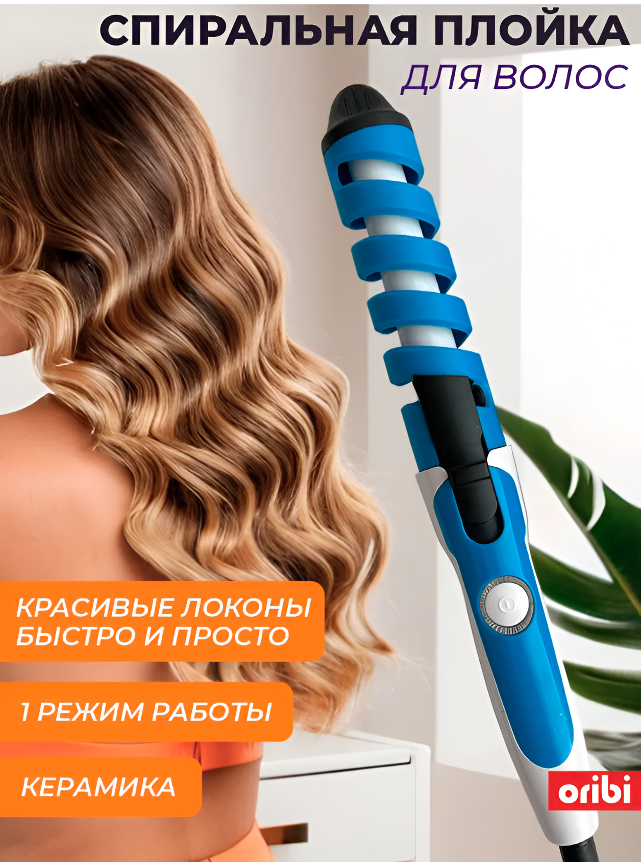 Плойка - спираль mutter выпрямитель - фото 2