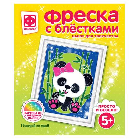 Картина из блесток Фантазер Поиграй со мной