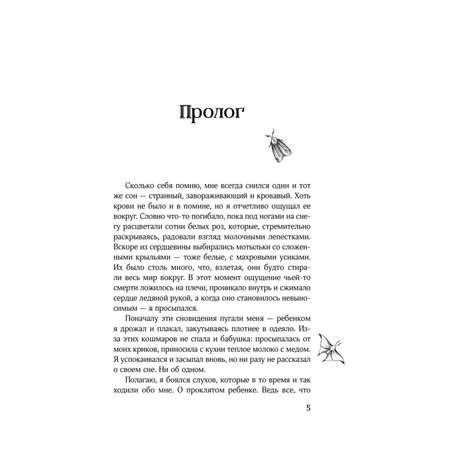 Книга Эксмо Кай (коллекционное издание)