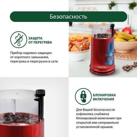 Кофемолка MARTA MT-2178 красный рубин