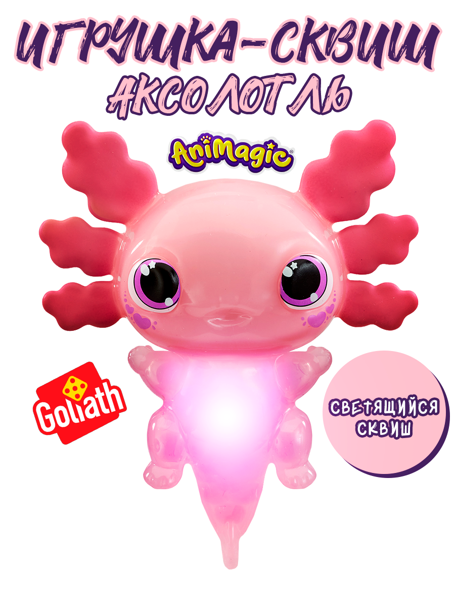 Фигурка Goliath сквиш Аксолотль розовый - фото 1