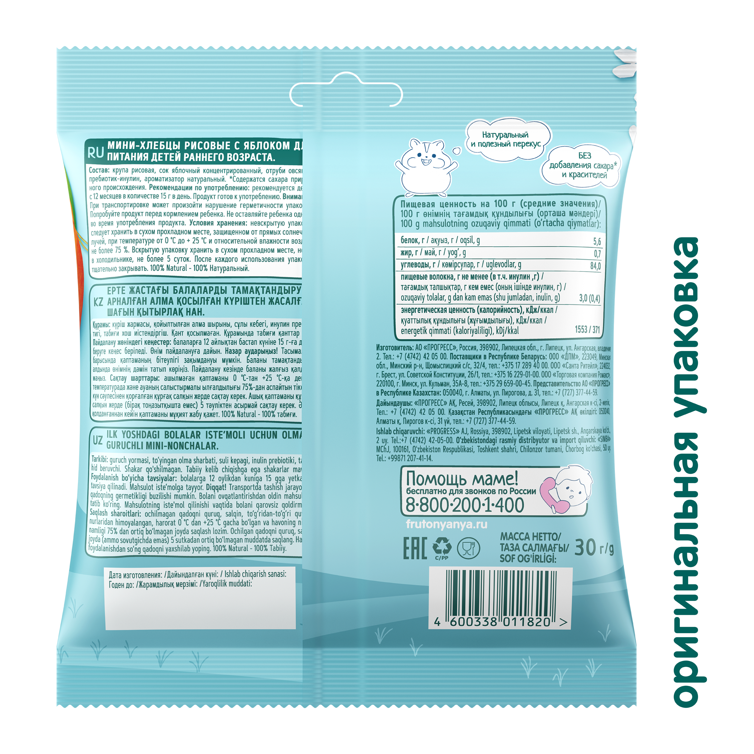 Хлебцы ФрутоНяня рисовые яблоко с 12 мес 30 г - фото 3