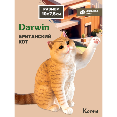 Фигурка DARWIN Британский кот