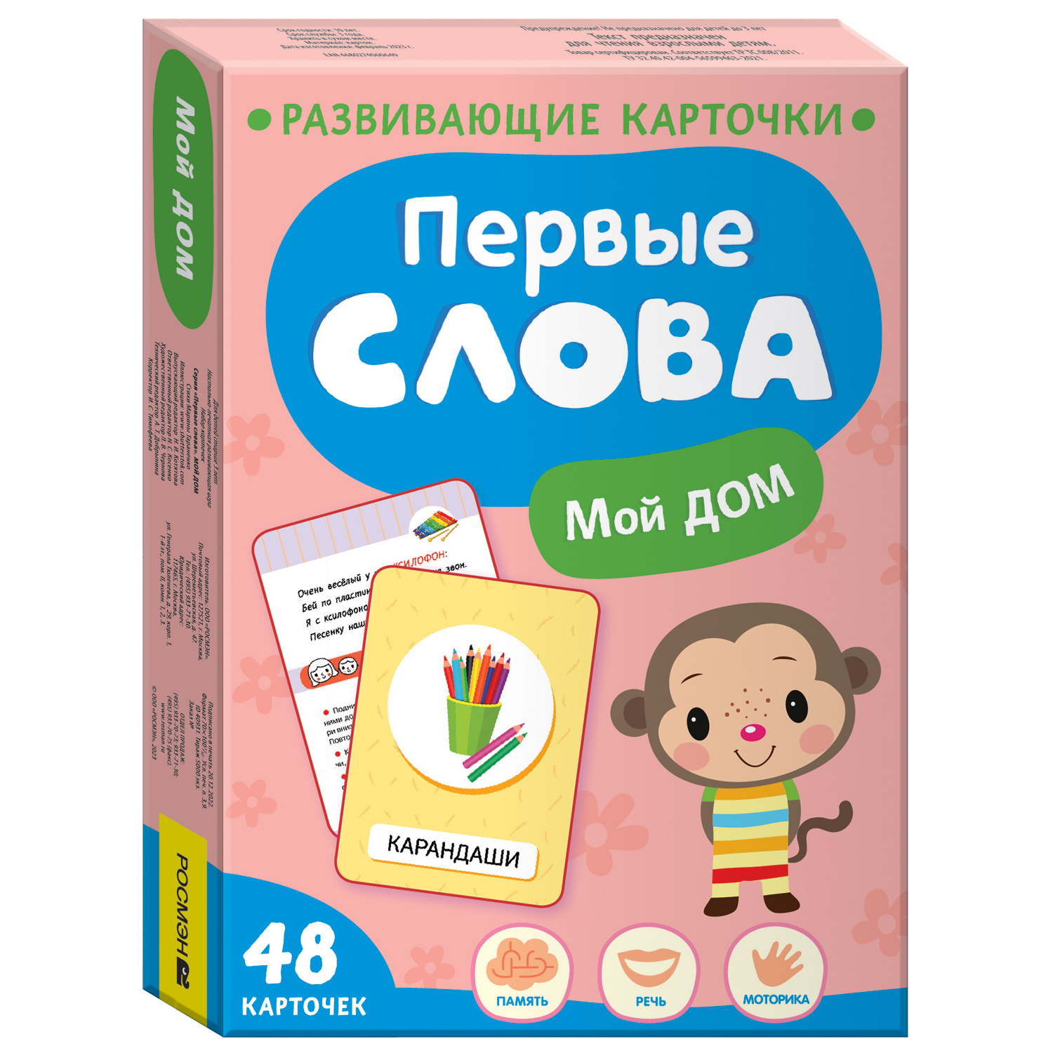 Карточки Мой дом Первые слова - фото 1