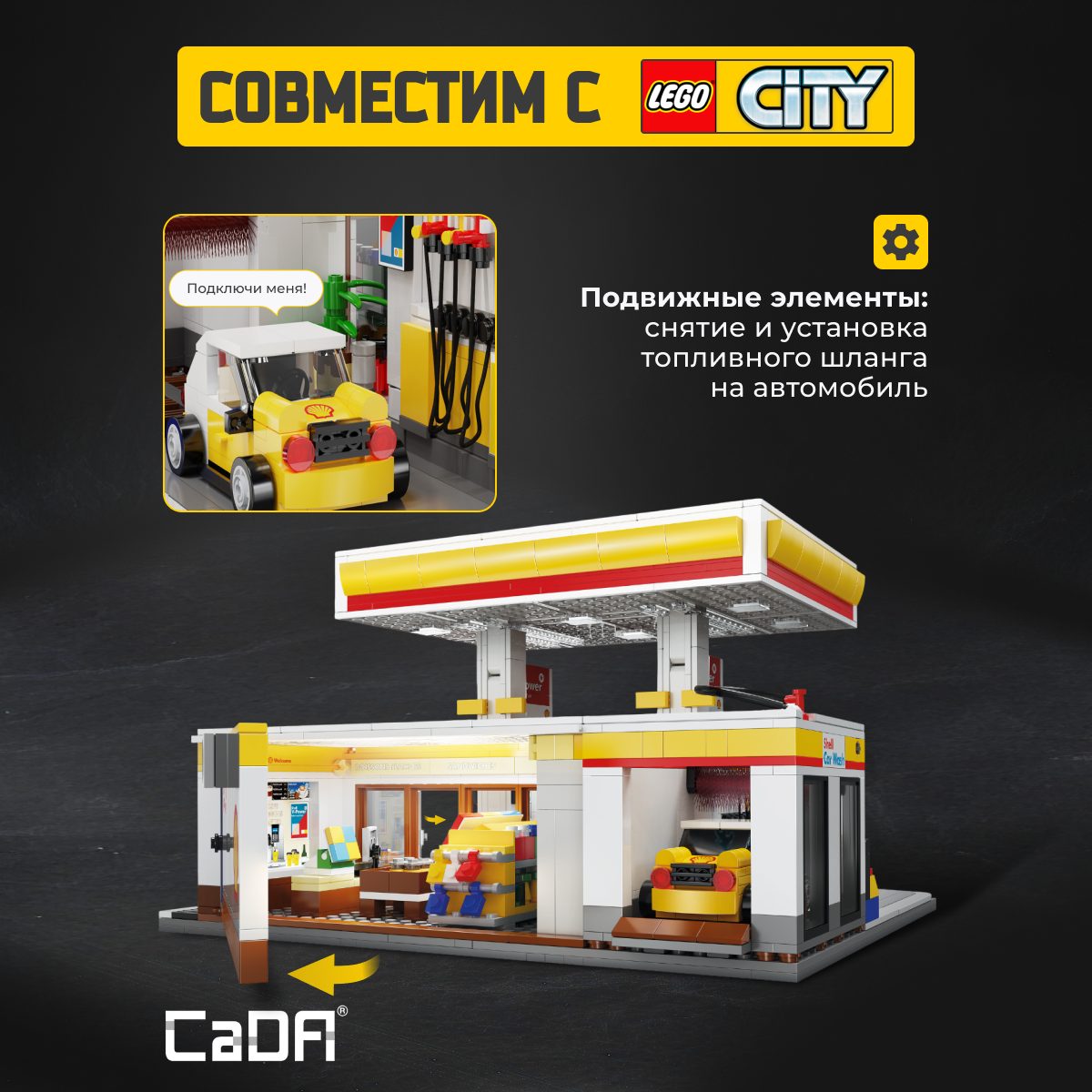 Конструктор CaDa Shell Retail Station 1309 дет. - фото 2