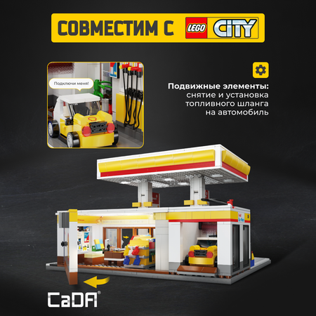 Конструктор CaDa Shell Retail Station блочный