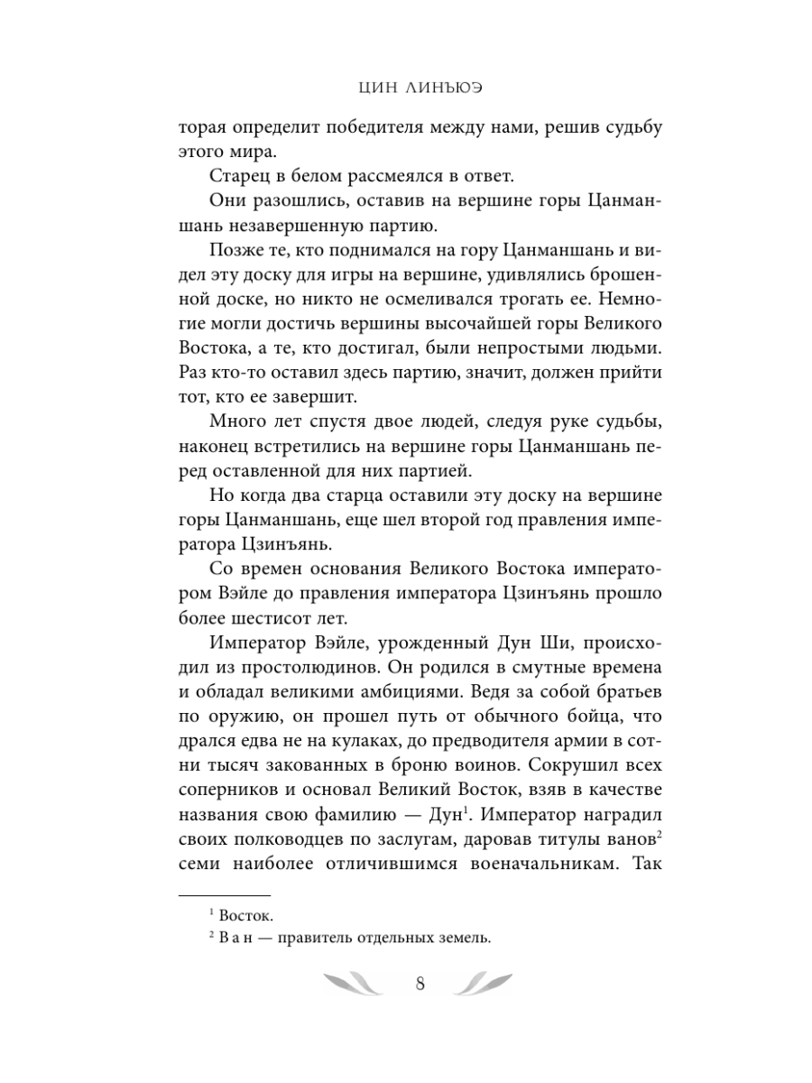 Книга Эксмо Кто правит миром Том 1 - фото 21