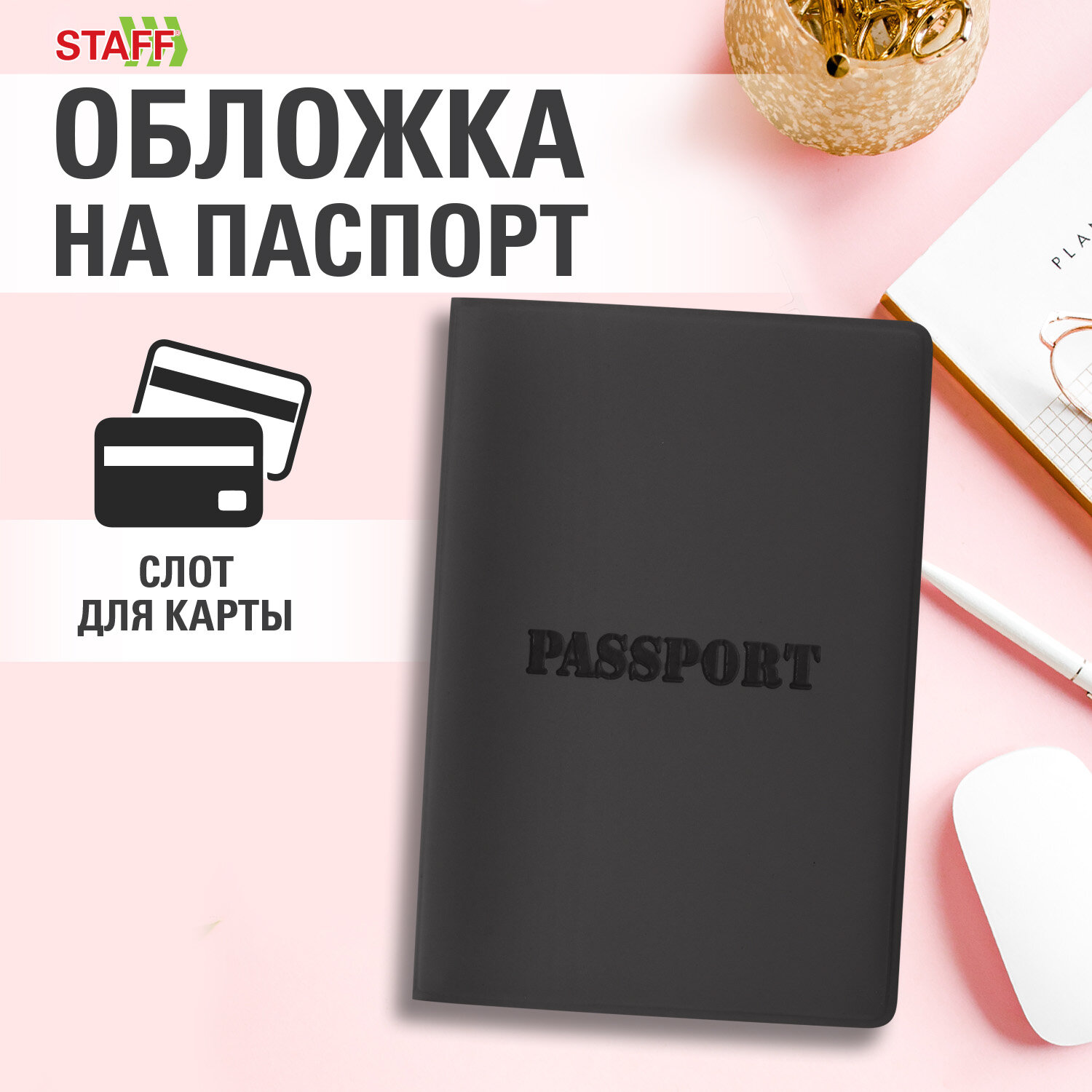 Обложка на документы Staff - фото 1