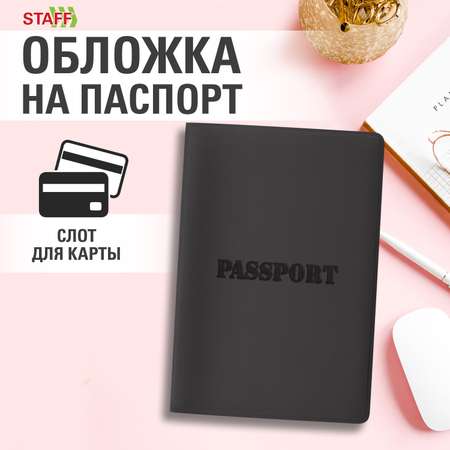 Обложка на документы Staff
