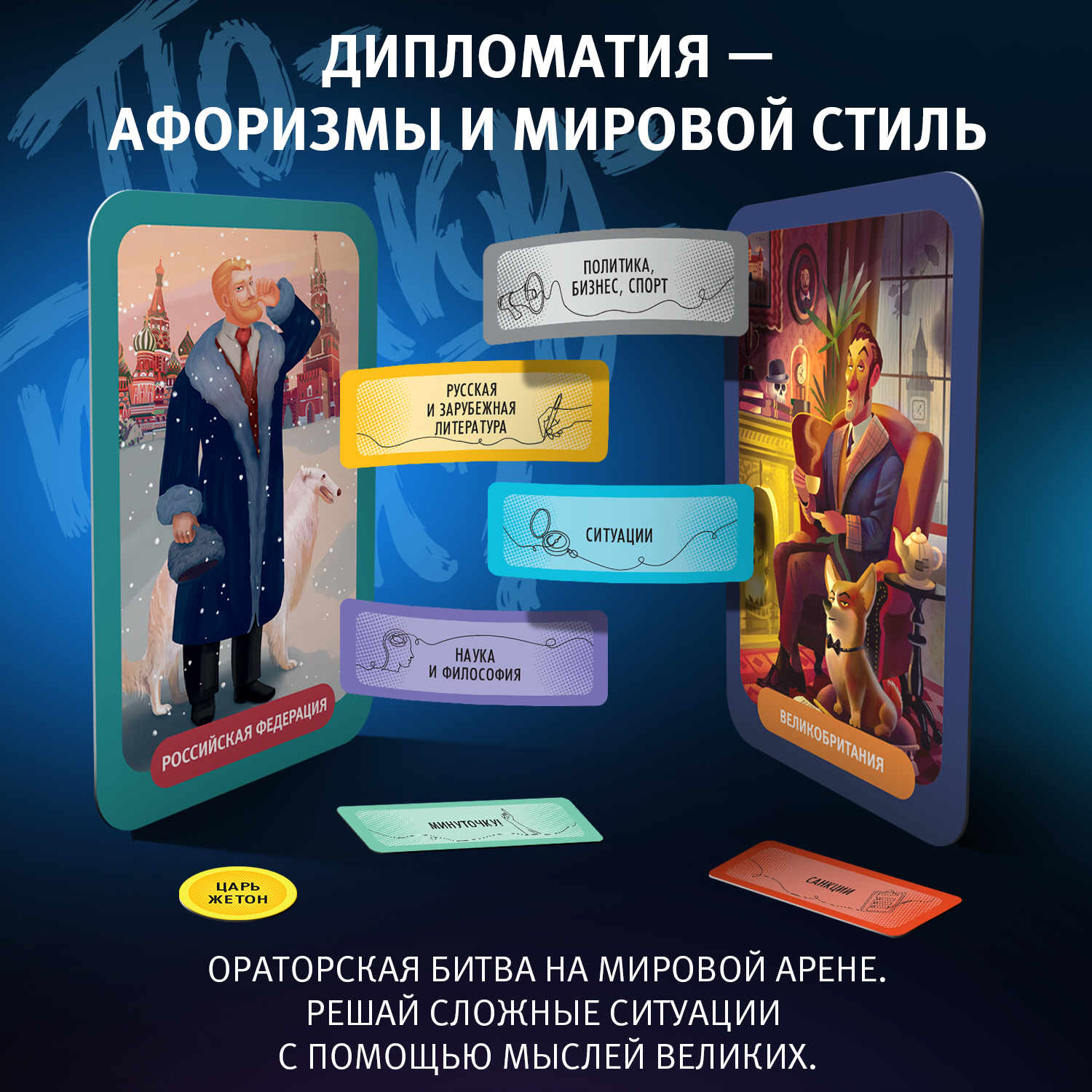 Настольная игра Потолкуем? - фото 5