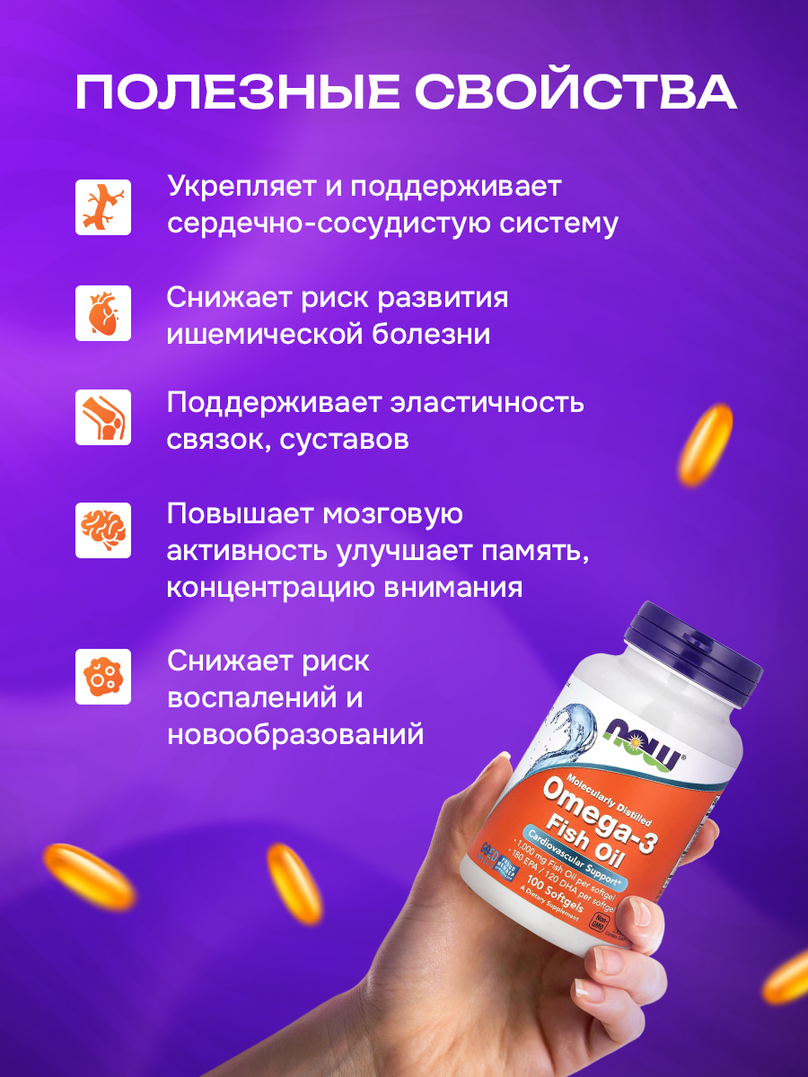 БАД NOW Омега 3 1000мг 100 капсул Omega 3 рыбий жир - фото 4