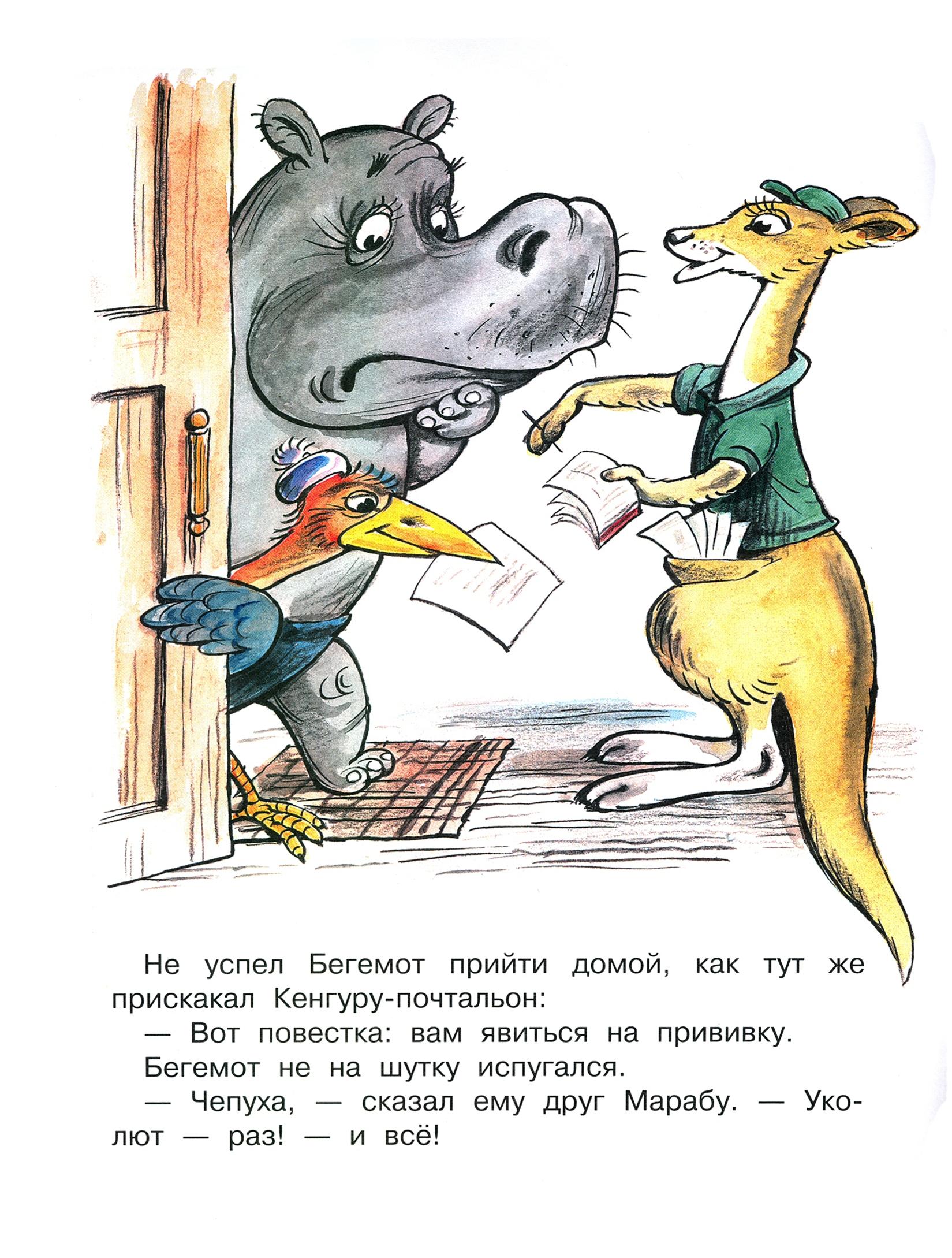 Книга Малыш Про бегемота который боялся прививок - фото 4