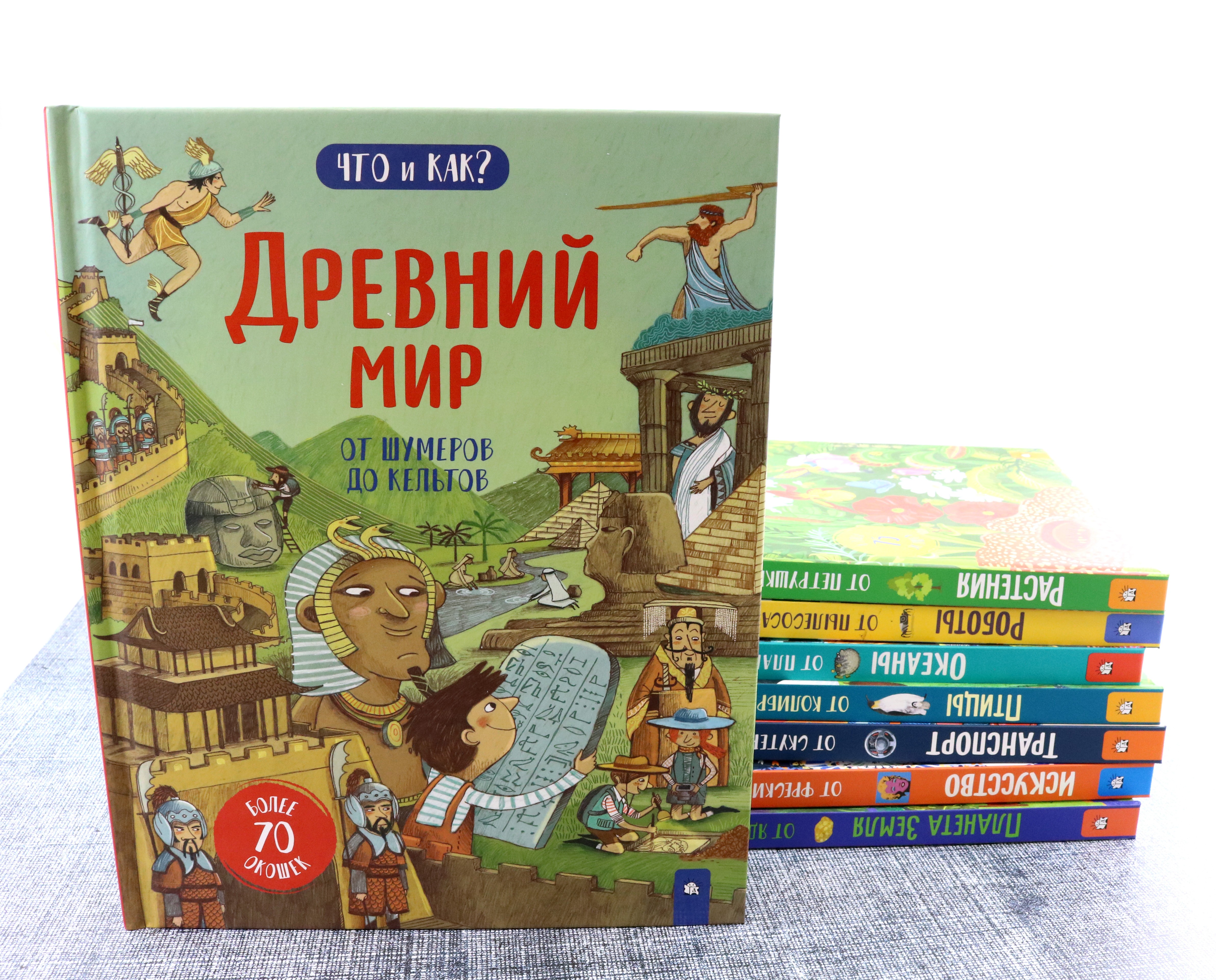 Книга Лабиринт Древний мир От шумеров до кельтов - фото 4