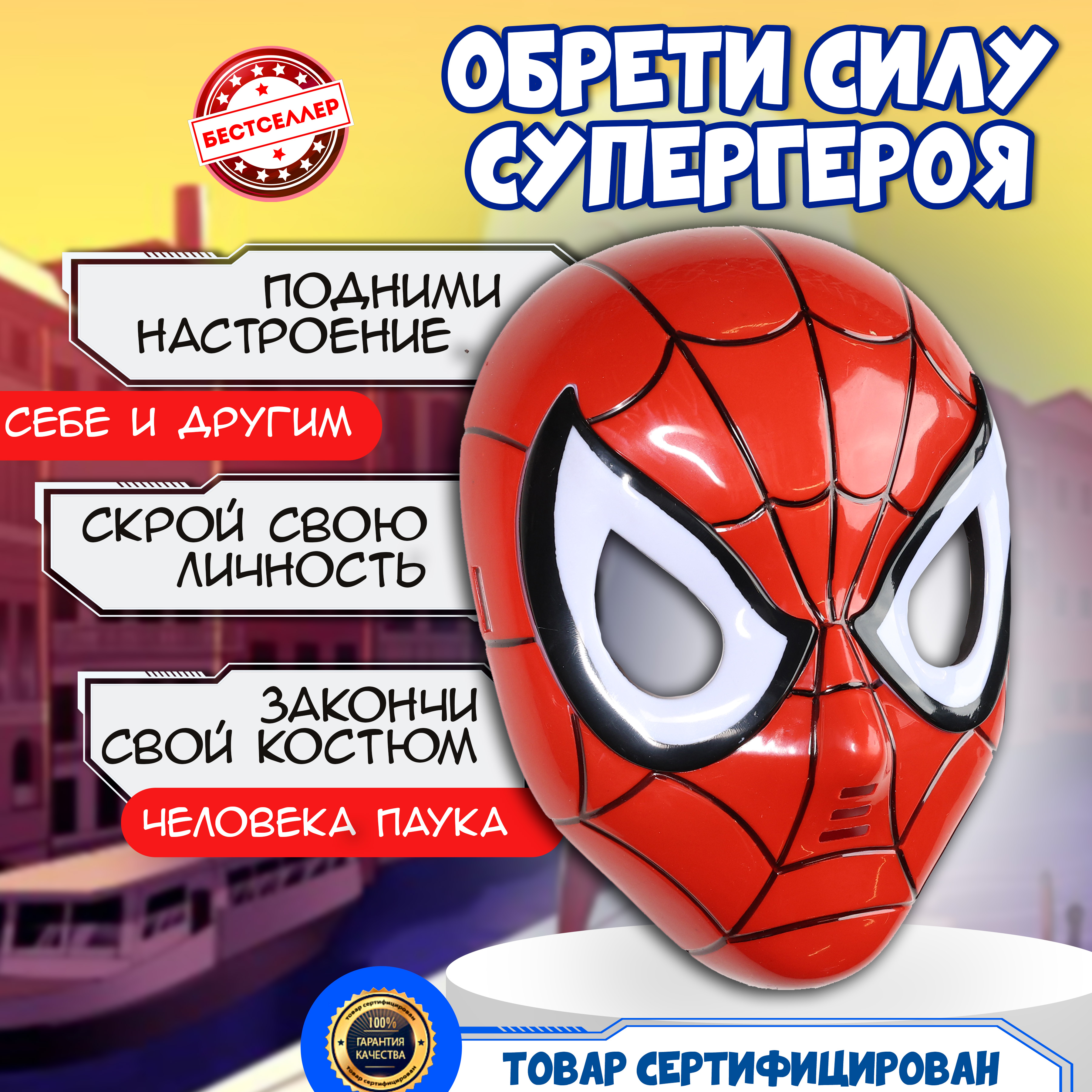 Маска светящаяся Человек-паук Бестселлер карнавальная в виде героя Марвел 030035 - фото 1