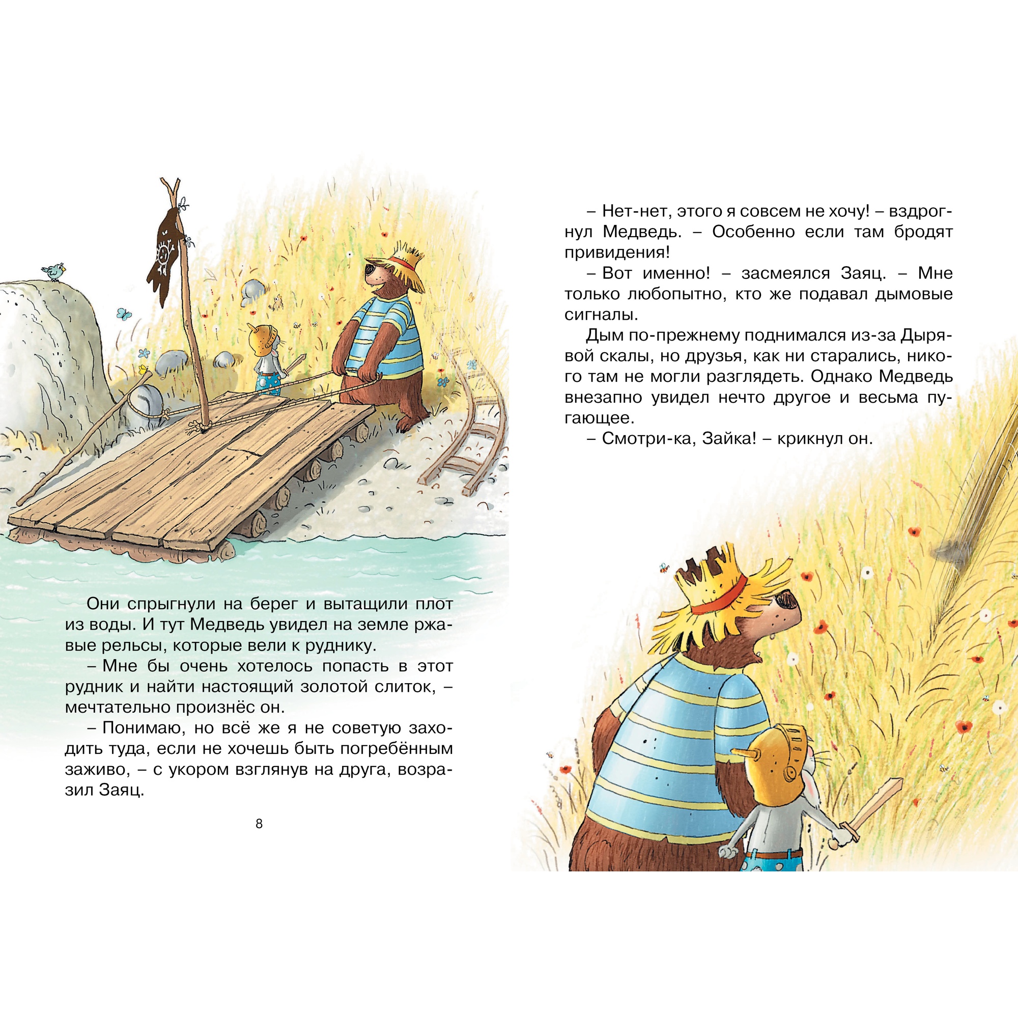 Книга Махаон Тайна древнего рудника Валько Серия: Сказки волшебного леса - фото 4