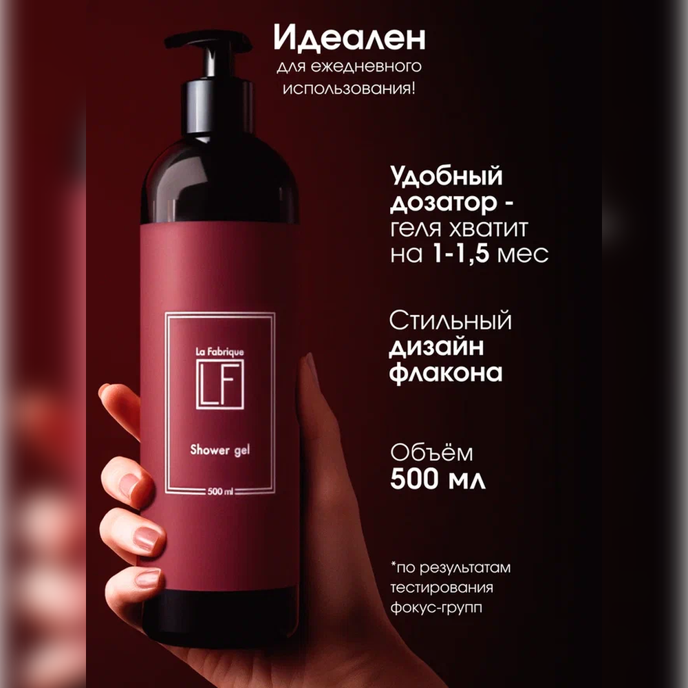 Гель La Fabrique 500 мл - фото 7