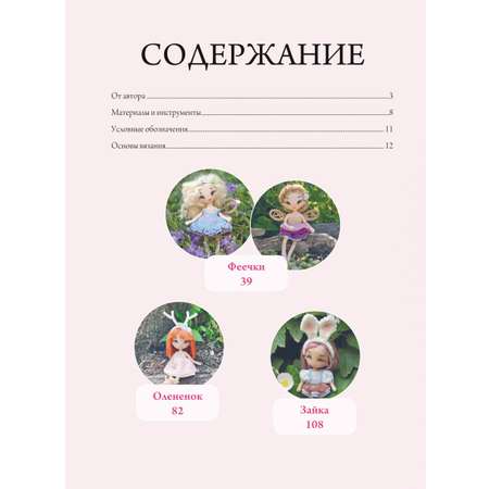 Книга Эксмо Любовь с первой куклы Магические уроки вязания крючком от Екатерины Гущиной