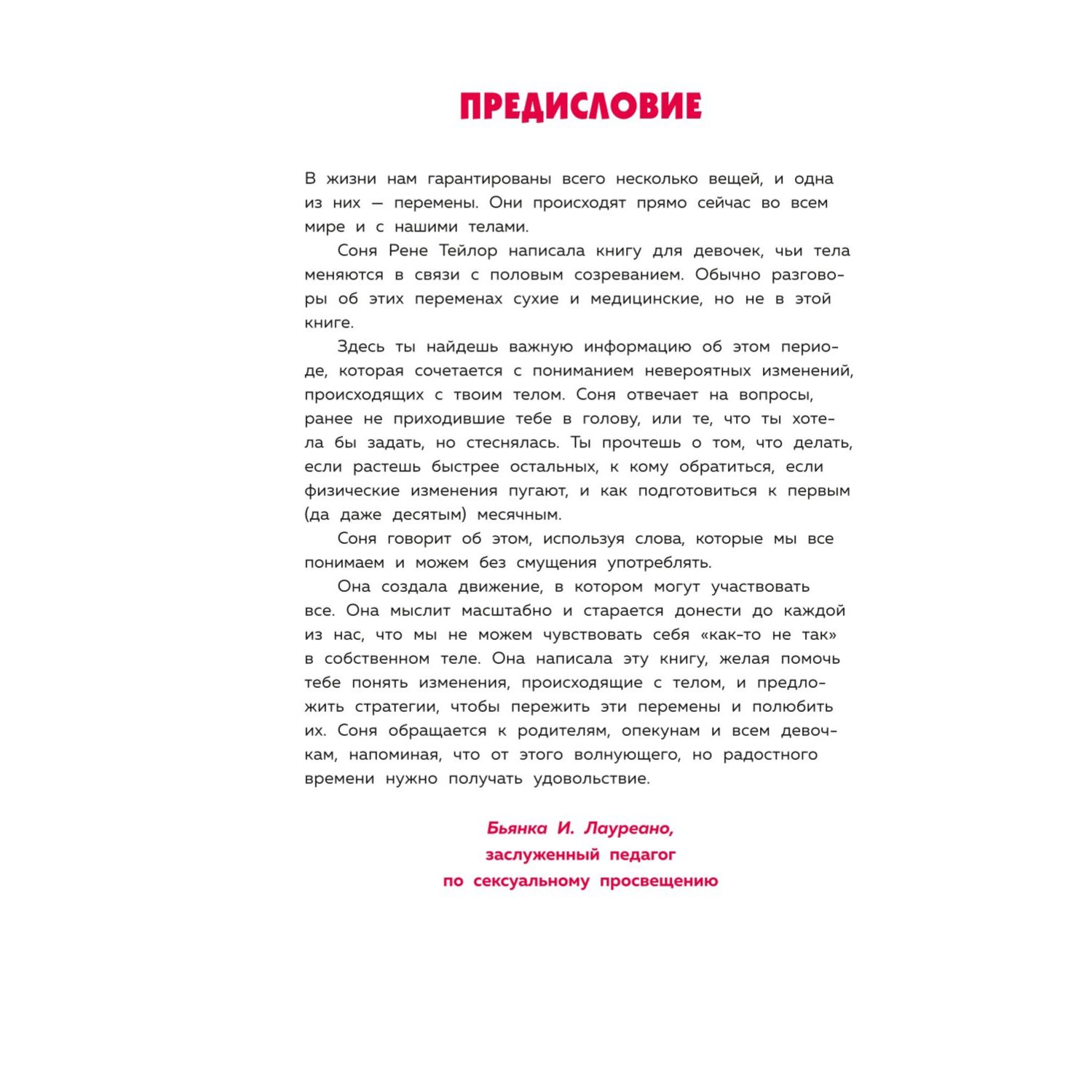 Книга Эксмо Как устроены девочки Об изменениях фигуры внешности перепадах настроения а также о гигиене и питании - фото 6