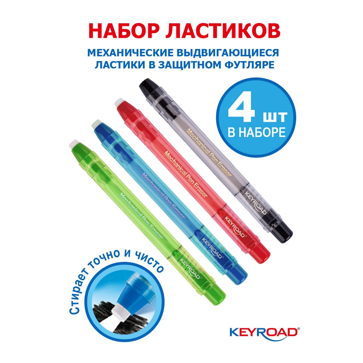 Ластик KEYROAD - фото 2