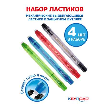 Ластик KEYROAD