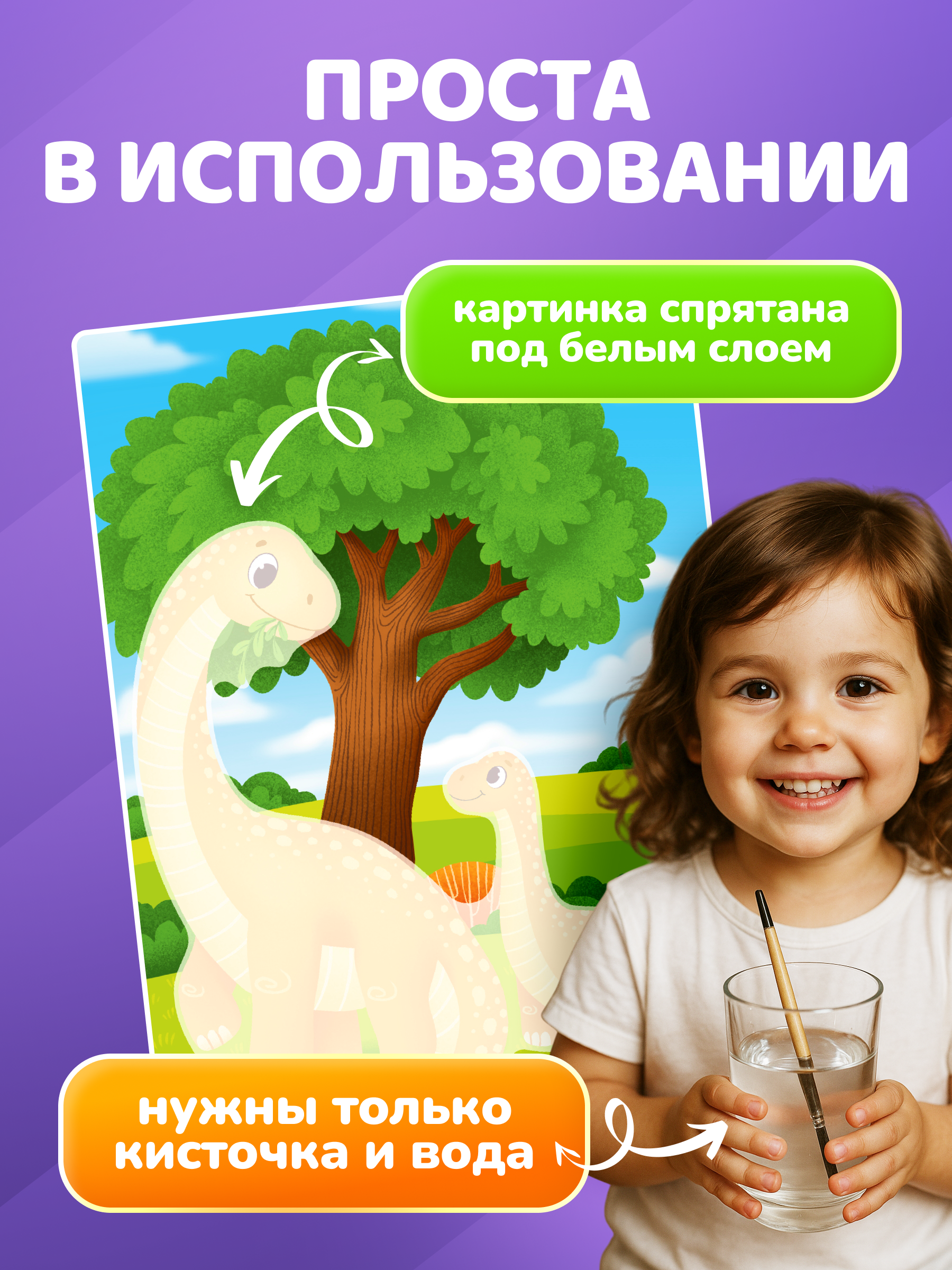 Многоразовые водные раскраски El BascoKids Динозавры 4 картинки - фото 2