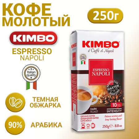 Кофе KIMBO Молотый