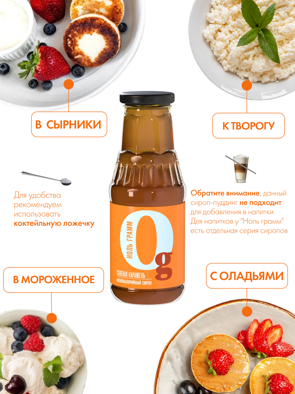 Сироп Ноль грамм низкокалорийный без сахара zero соленая карамель 330г - фото 4