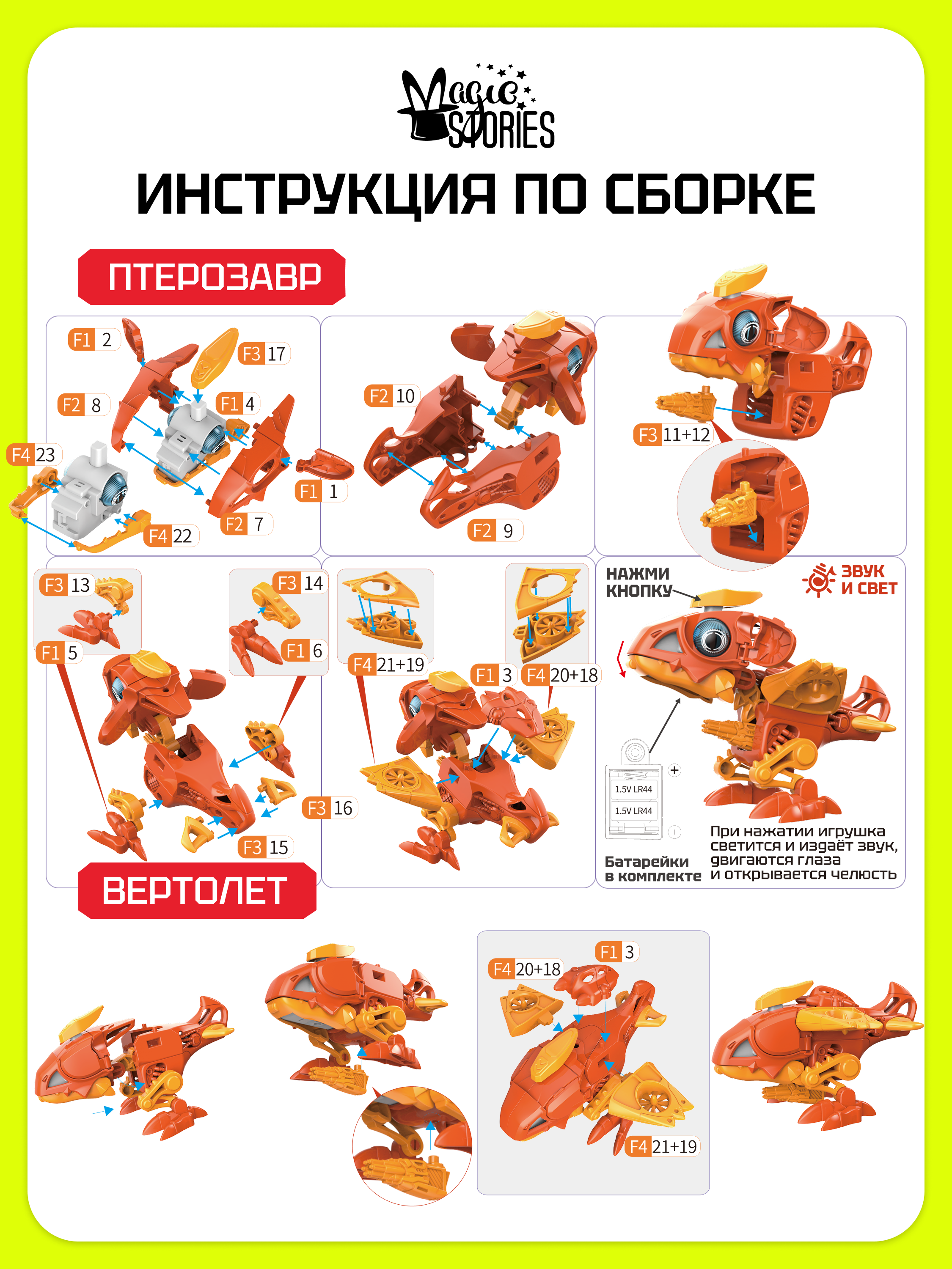 Конструктор Magic Stories вертолет 24 дет. - фото 5