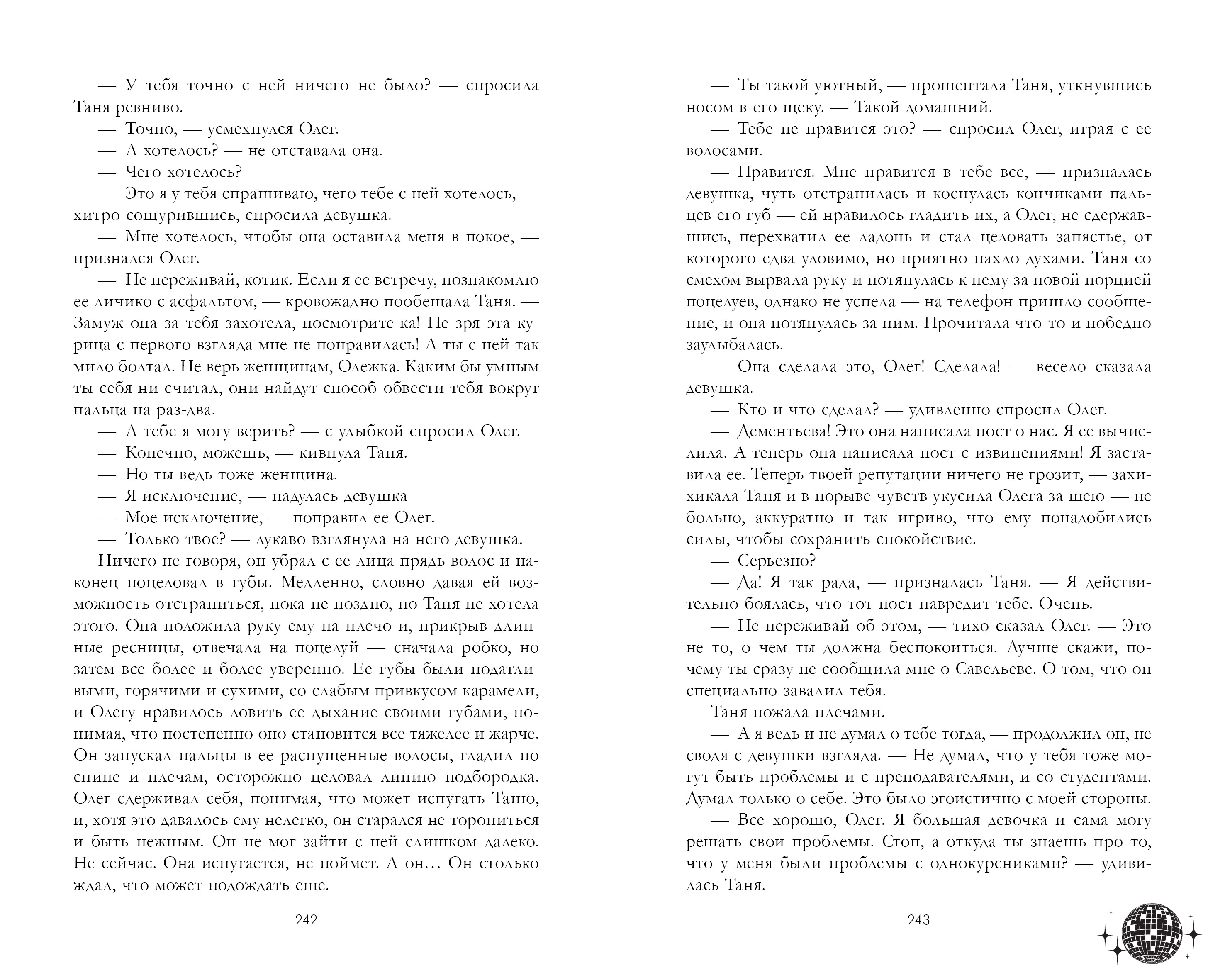 Книга Clever Влюбленная ведьма. Книга вторая / Анна Джейн - фото 5