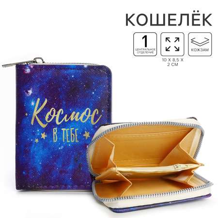 Кошелек NAZAMOK