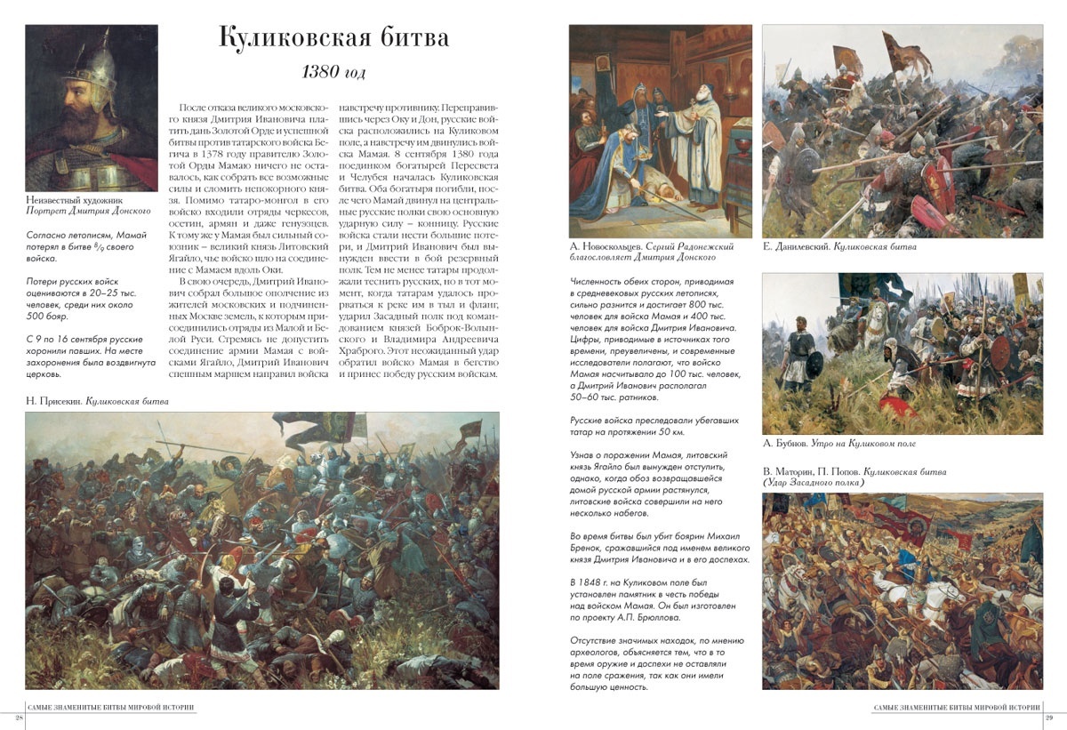 Книга Белый город Самые знаменитые битвы мировой истории - фото 4